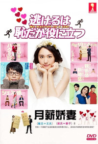 Trốn Thì Ngại Mà Thôi Cũng Kệ (Phần 1) | The Full-Time Wife Escapist (Season 1) (2016) Trốn Thì Ngại Mà Thôi Cũng Kệ (Phần 1) | The Full-Time Wife Escapist (Season 1) (2016)