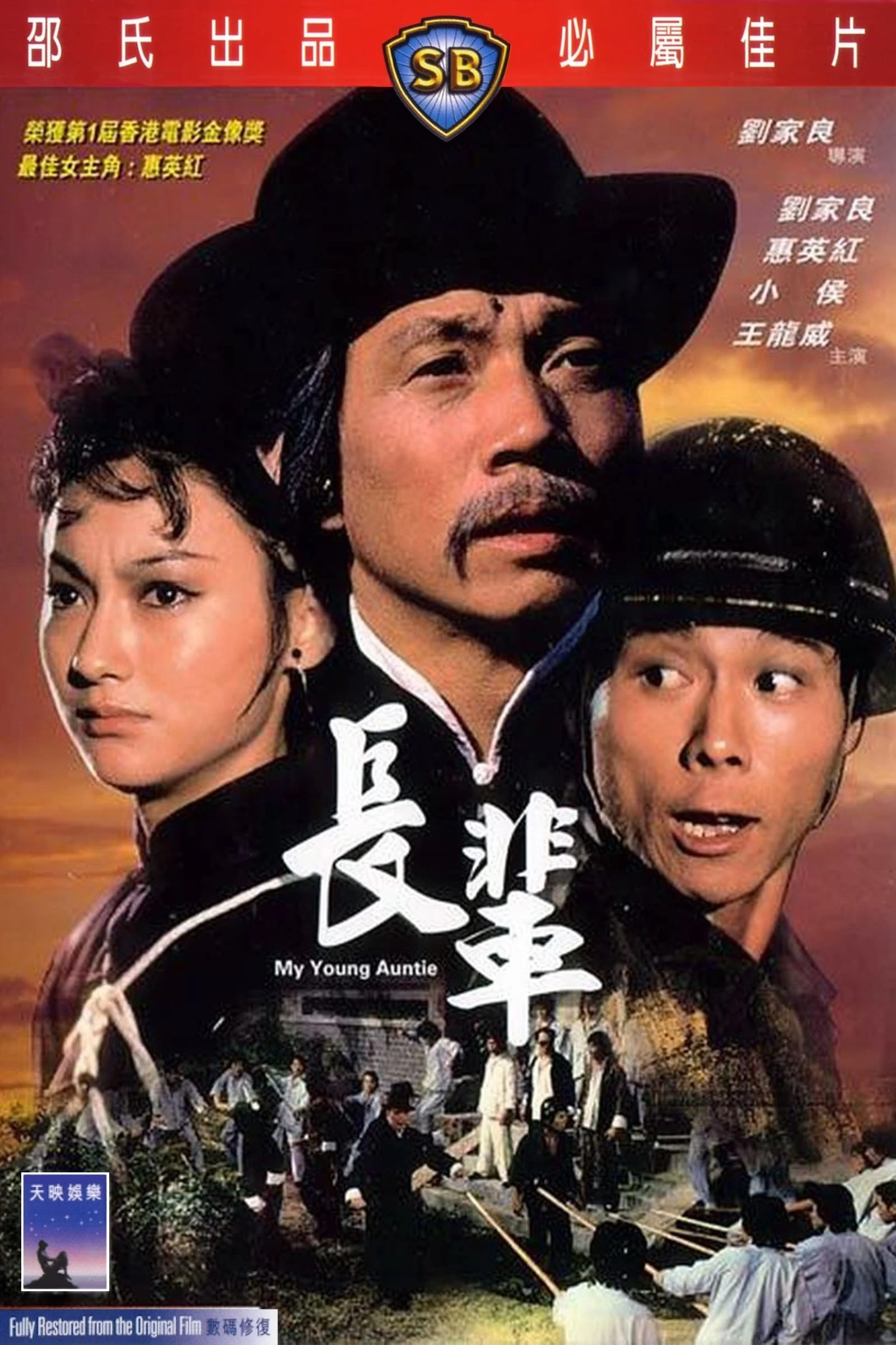 Trưởng Bối | My Young Auntie (1981)
