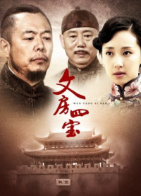 Tứ bảo thư phòng | Tứ bảo thư phòng (2018) Tứ bảo thư phòng | Tứ bảo thư phòng (2018)