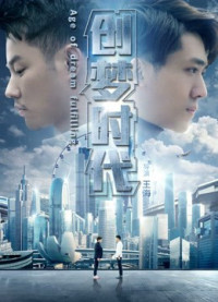 Tuổi của Dream Thực hiện | Age of Dream Fulfilling (2018) Tuổi của Dream Thực hiện | Age of Dream Fulfilling (2018)