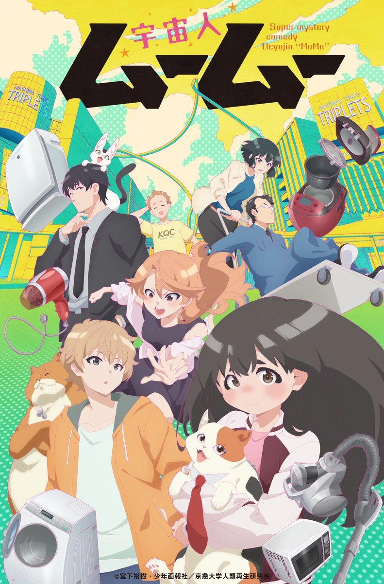 Uchuujin MuuMuu | Me and the Alien MuMu / 宇宙人ムームー (2025)