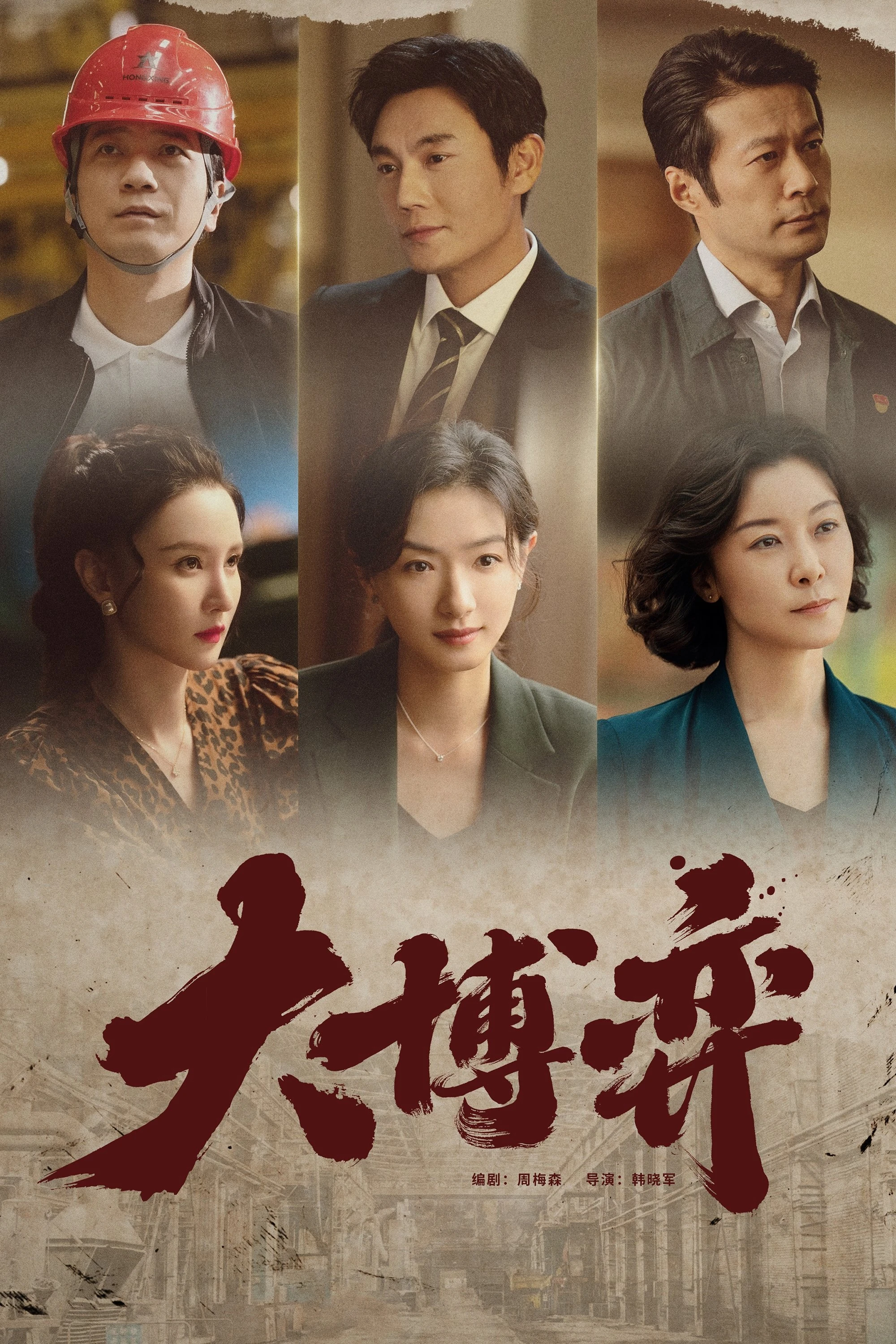 Ván Cờ Lớn | Game Of Wisdom (2022)