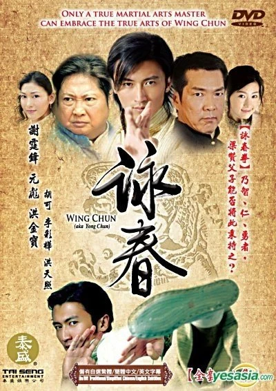 Vịnh Xuân Quyền | Wing Chun (2006)