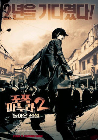 Vợ Tôi Là Gangster 2 | My Wife Is A Gangster 2 (2003) Vợ Tôi Là Gangster 2 | My Wife Is A Gangster 2 (2003)