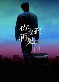 Xin chào! Tạm biệt | Hello! Goodbye (2019) Xin chào! Tạm biệt | Hello! Goodbye (2019)