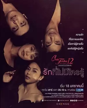 Yêu Không Ai Biết | Club Friday Season 12: A Love That No One Knows (2020)