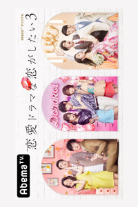 Yêu như trong phim tình cảm (Phần 3) | Falling in Love Like a Romantic Drama (Season 3) (2018) Yêu như trong phim tình cảm (Phần 3) | Falling in Love Like a Romantic Drama (Season 3) (2018)