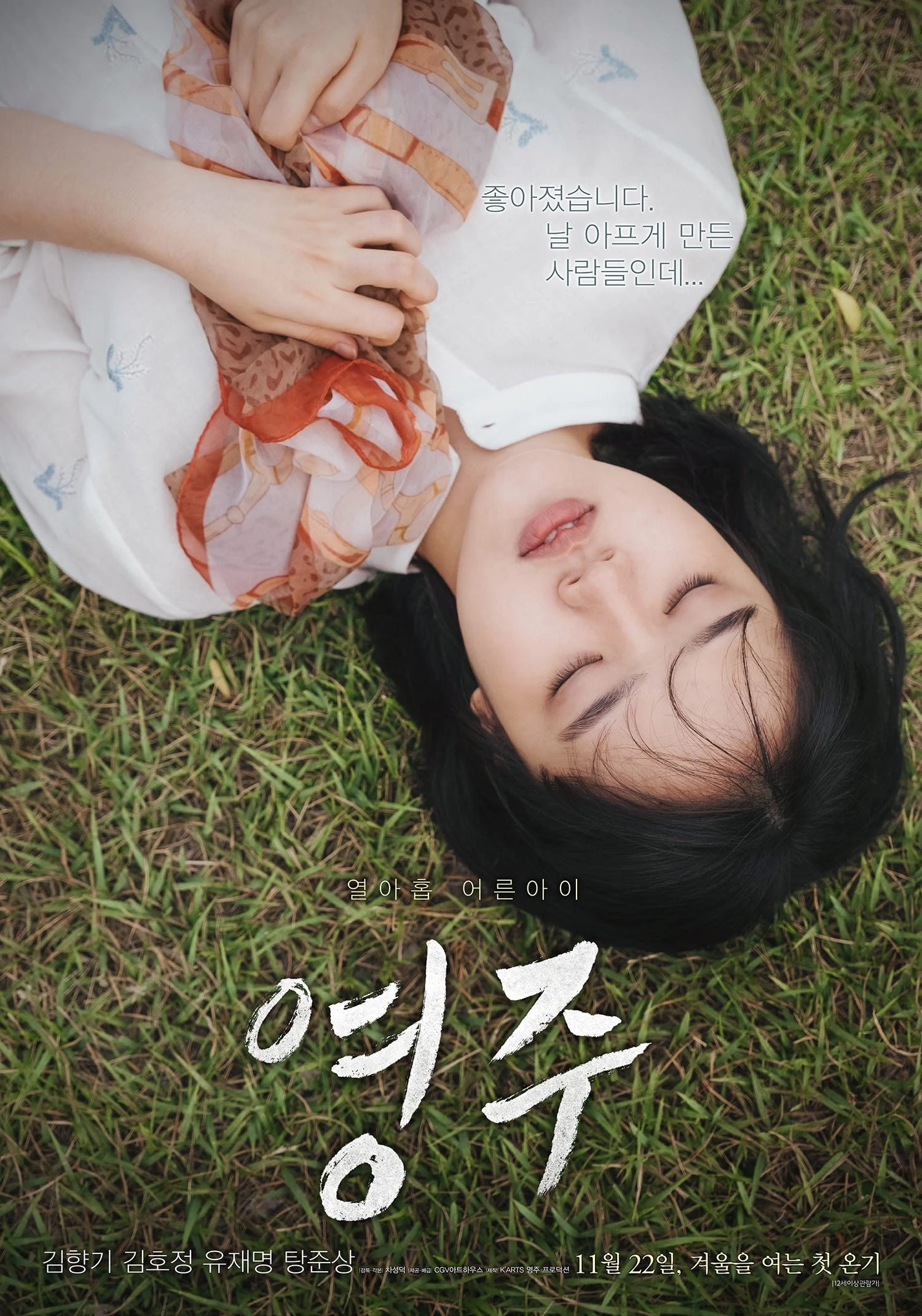 Young Ju | Youngju (2018)